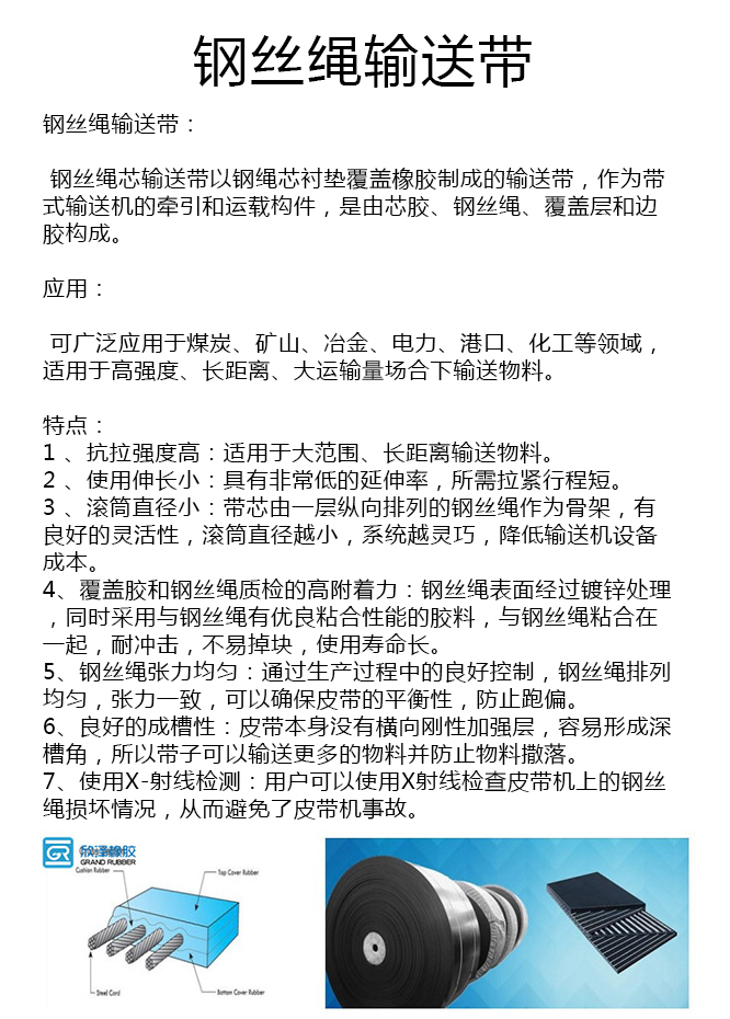 钢丝绳传送带厂家 钢丝绳传送带厂家