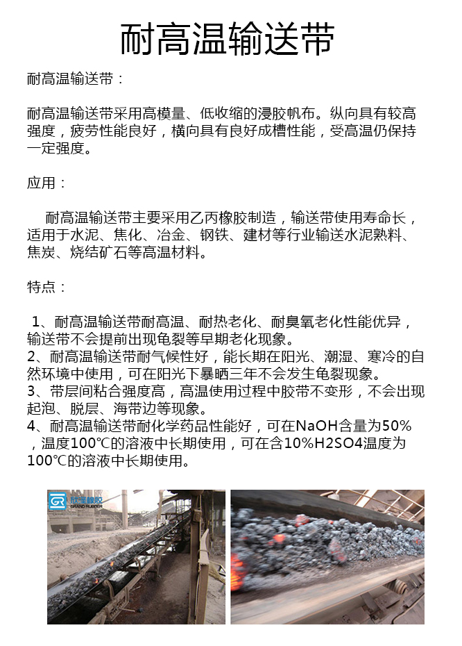 水泥厂耐高温带厂家 水泥厂耐高温带厂家