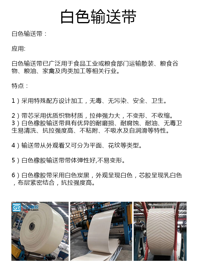 糖厂用白色带厂家 糖厂用白色带厂家